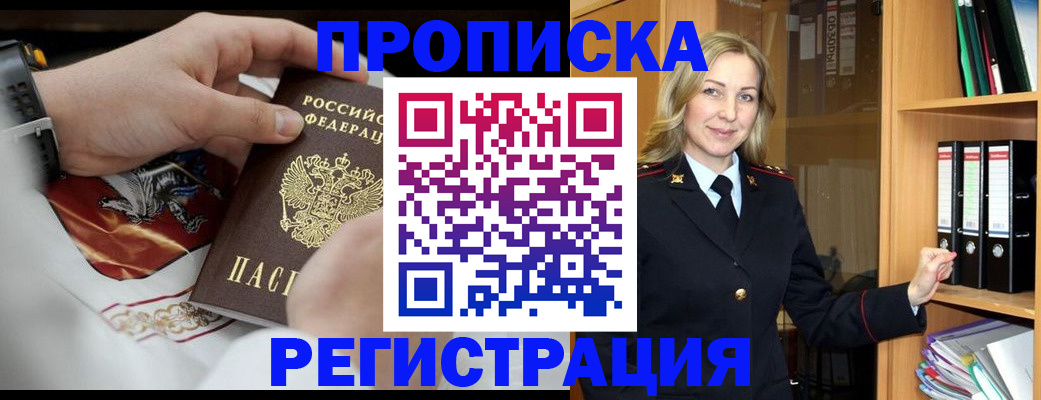 прописка законно в Коломне