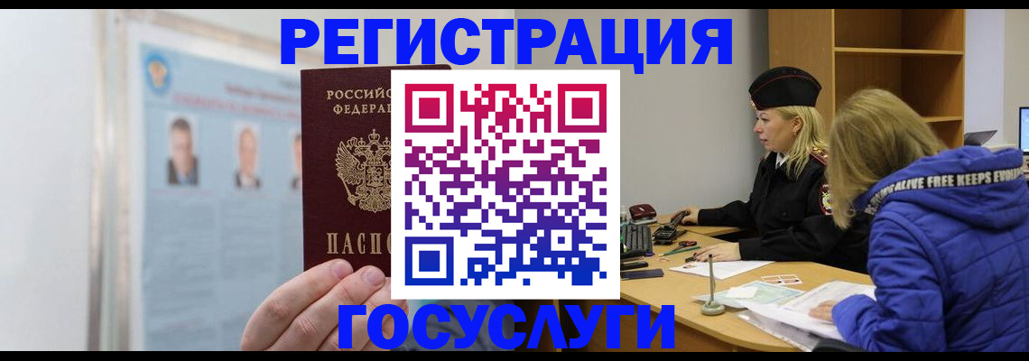 прописка для работы в Коломне