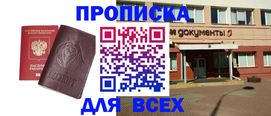 прописка законно в Коломне