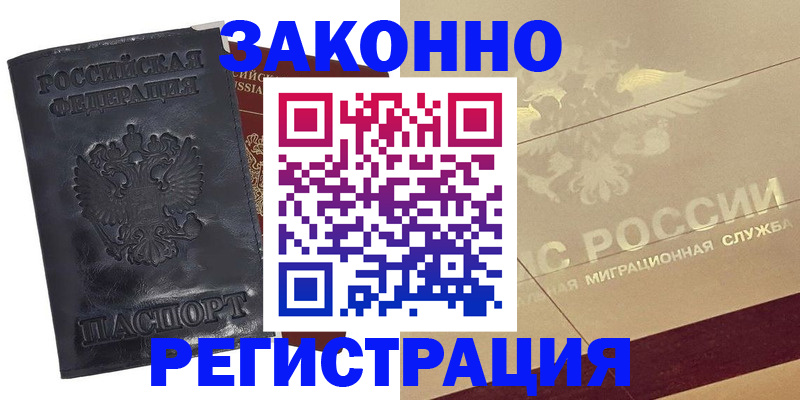 временная регистрация законно в Коломне